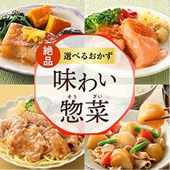 公式】世田谷自然食品 | 温彩特選便 味わい惣菜の口コミ・評価一覧