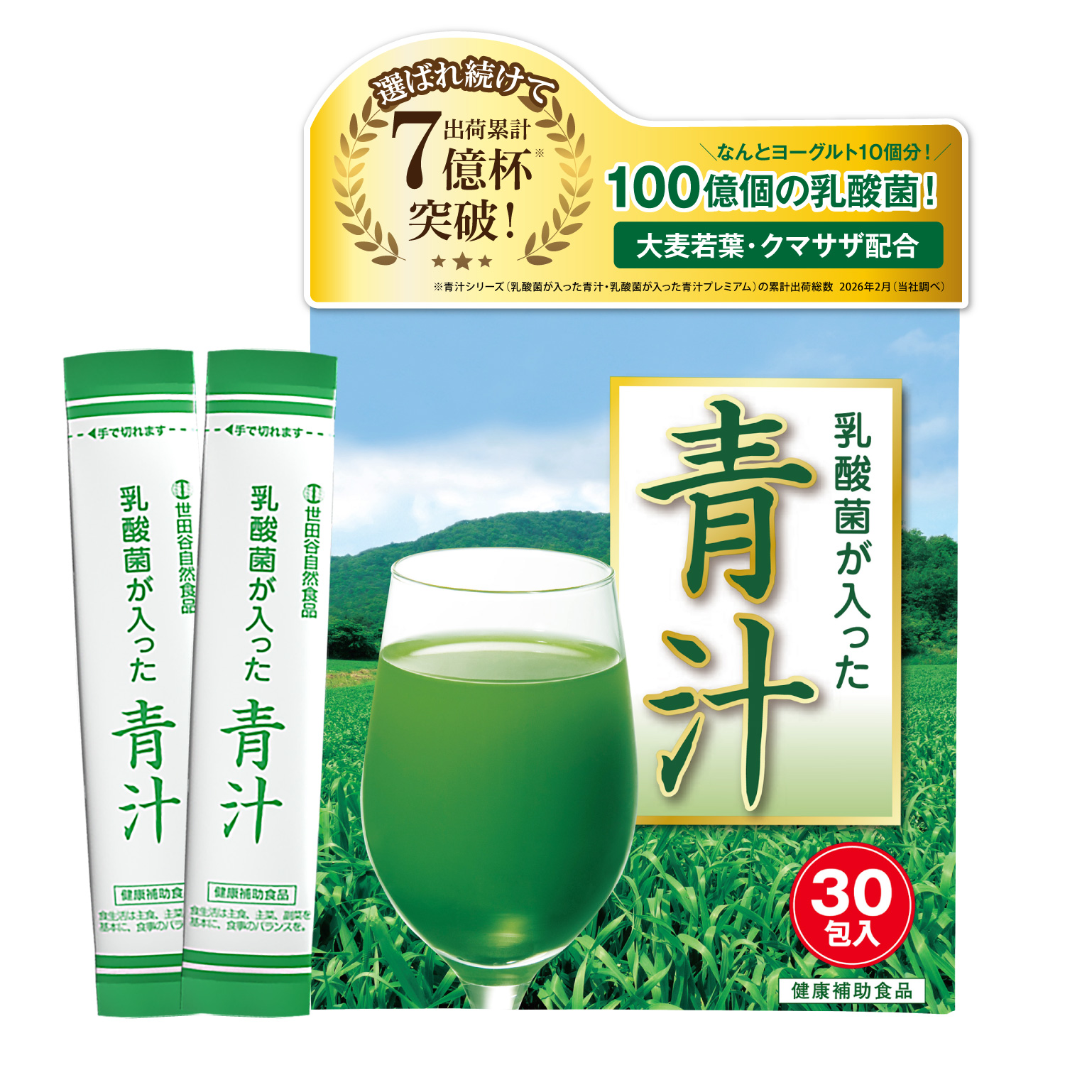 公式】世田谷自然食品 | 乳酸菌が入った青汁の口コミ・評価一覧