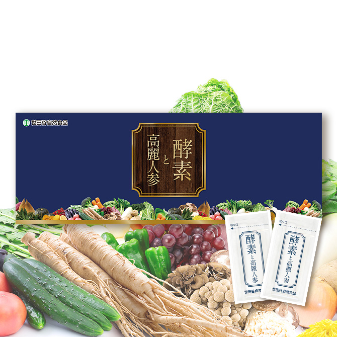 公式】世田谷自然食品 | 酵素と高麗人参の口コミ・評価一覧