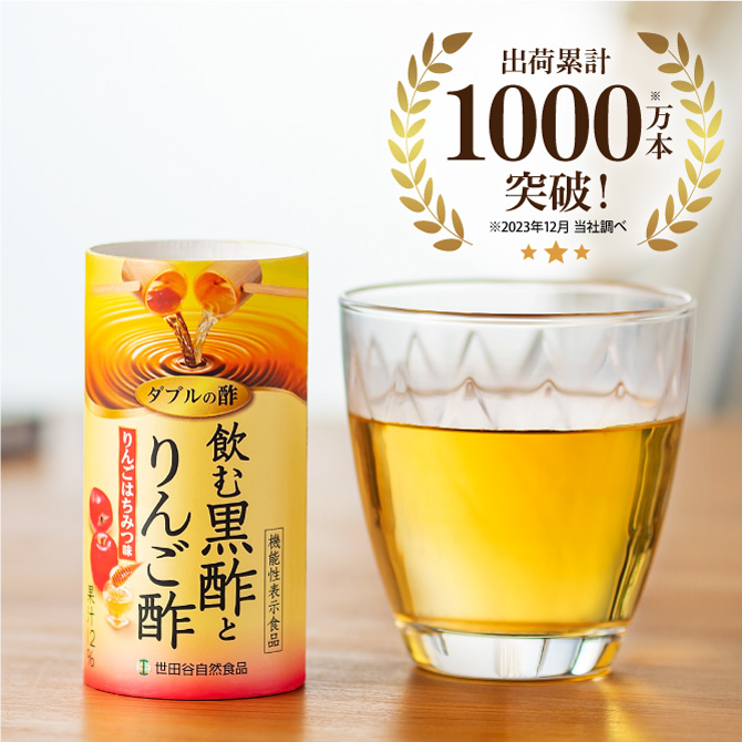 公式】世田谷自然食品 | 飲む黒酢とりんご酢の口コミ・評価一覧