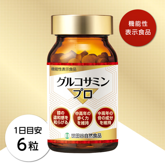 公式】世田谷自然食品 | グルコサミンプロの口コミ・評価一覧