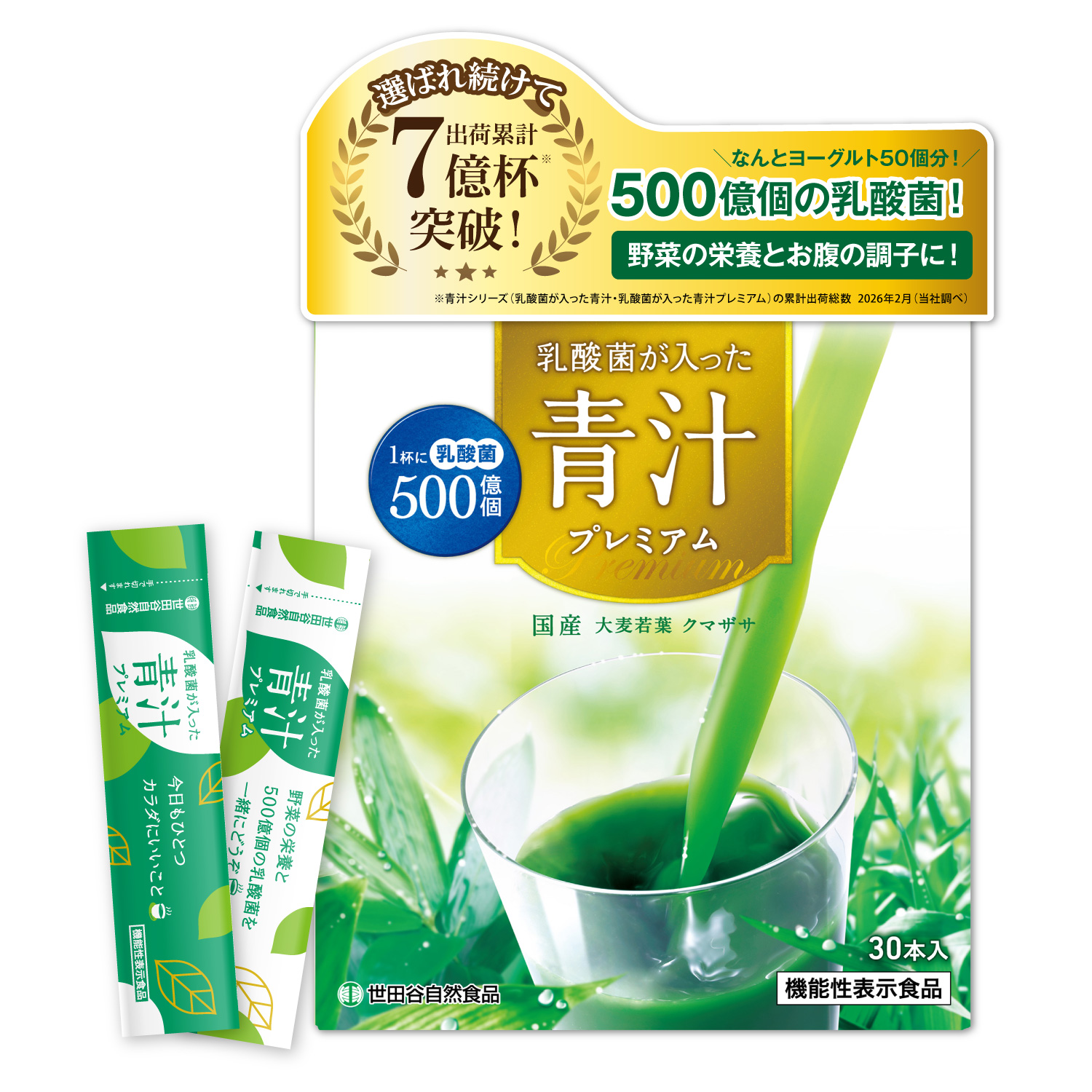 公式】世田谷自然食品 | 乳酸菌が入った青汁プレミアムの口コミ・評価一覧